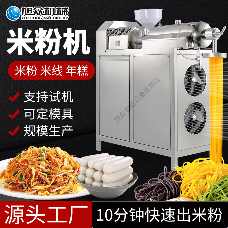 米粉机全自动商用红薯粉桂林米粉云南米线自熟年糕粉条饵块机