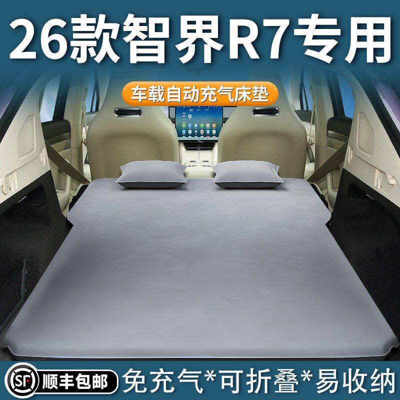 26款智界R7充气床垫车载露营找平记忆棉睡垫新款增程版前排气垫床