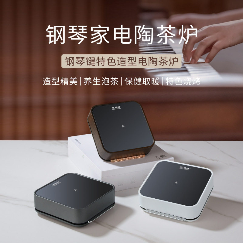 茗凤祥钢琴家电陶炉静音按键式家用小型烧水煮水电陶炉煮茶器套装