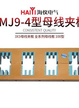PJ9-4型母绝线夹框3x排3全系列1VOA00型缘阻燃铜支架穿刺线M夹母