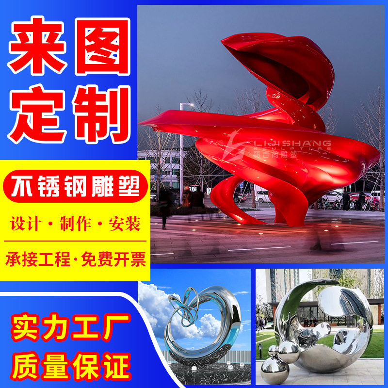 大型不锈钢雕塑厂家户外园林景观雕塑城市地标景观镜面不锈钢雕塑
