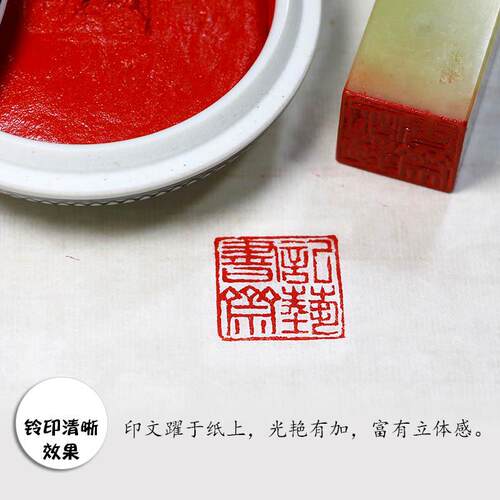 潜泉书上海西泠印泥3060朱克粉彩箭镞砂克印泥作13品级印章画印泥