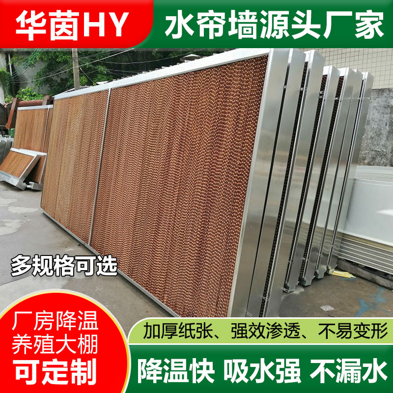 厂房车间养殖场大棚养猪场降温水帘纸 换气降温蜂窝水帘墙湿帘墙