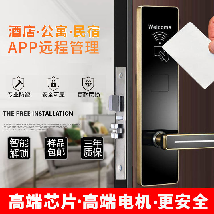 酒店刷卡门锁公寓联网密码锁宾馆民宿磁卡感应锁IC卡电子酒店专用