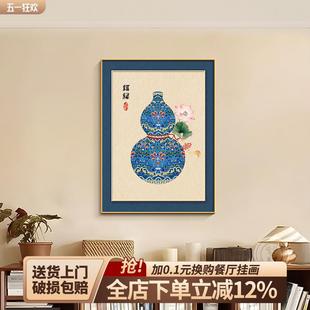 4画卧 福饰画小尺寸餐厅挂画厅电视柜摆LD1957 新中式 禄室葫芦客装
