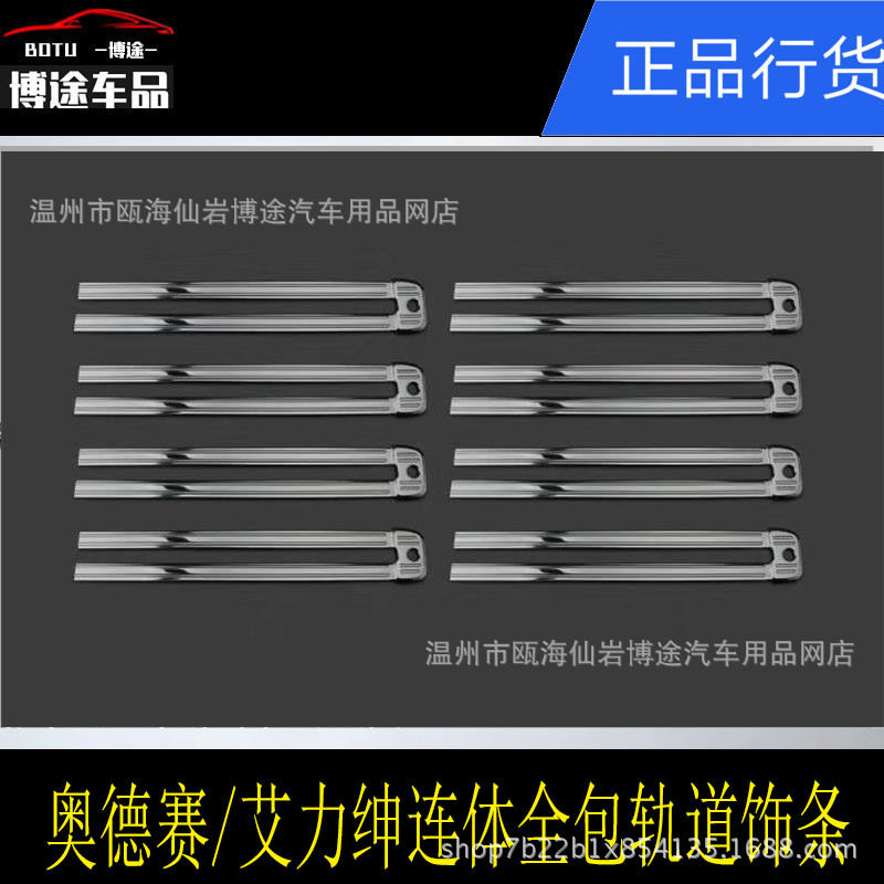 15-18款奥德赛艾力绅座椅轨道饰条改装轨道防擦条改装保护条亮条