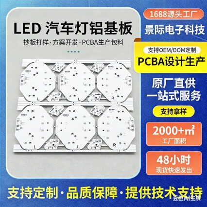 汽车灯铝基板超导热散热厂家