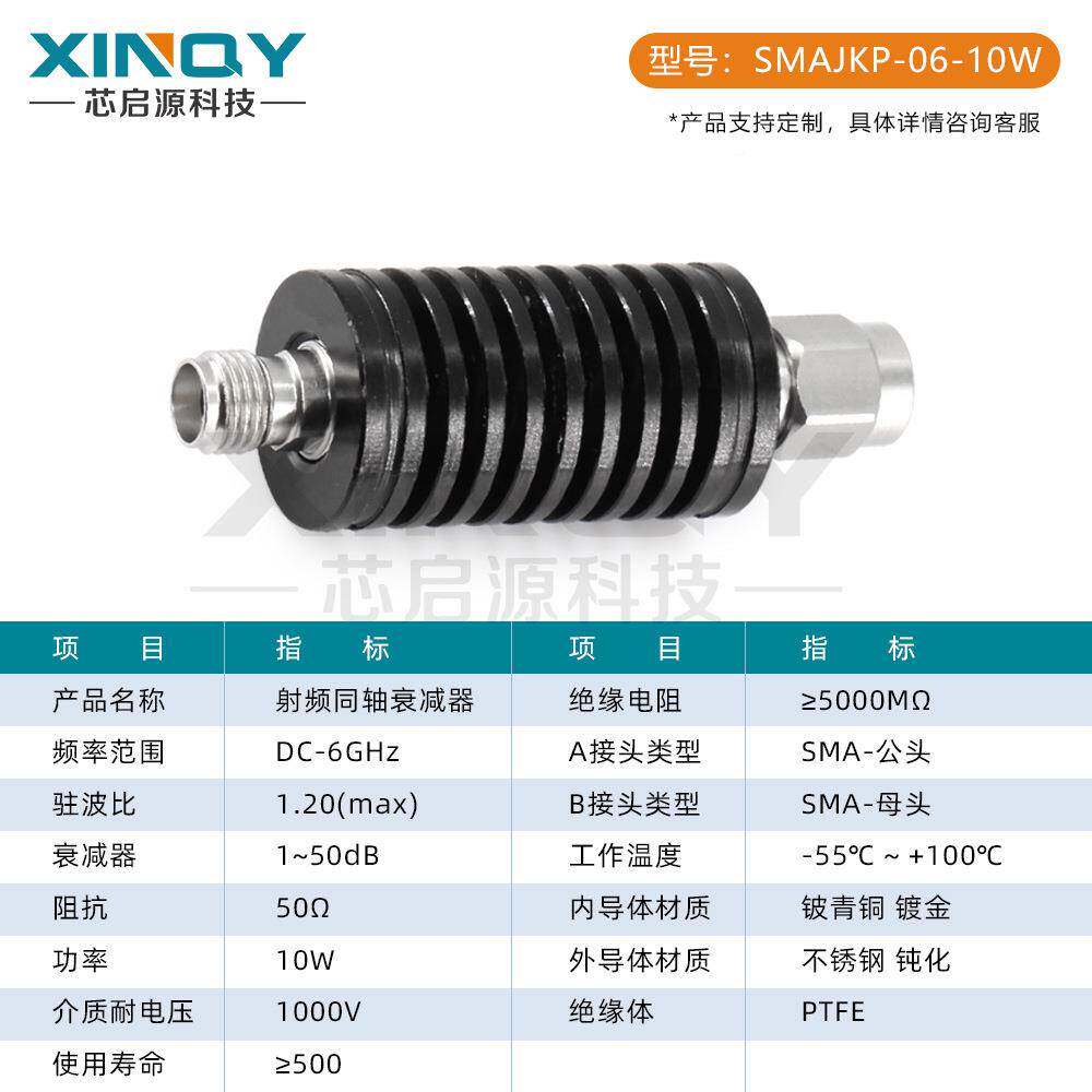 XNQY不RWD锈钢衰减I头10W固衰减器6G射频同轴定衰减器sma衰减器