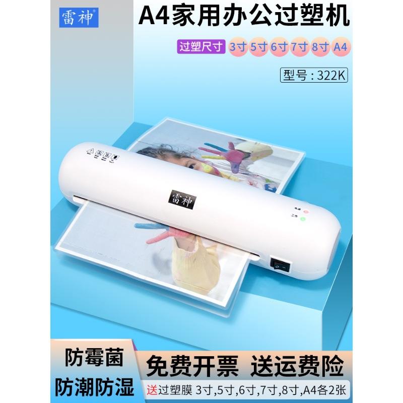 神过塑机a4塑封322K机器机办公用小型照片过过胶机幼儿雷园相家片