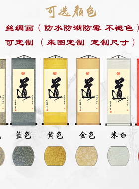客厅竖版道家书法字画道法自然装饰画道字卷轴挂画办公室励志挂画
