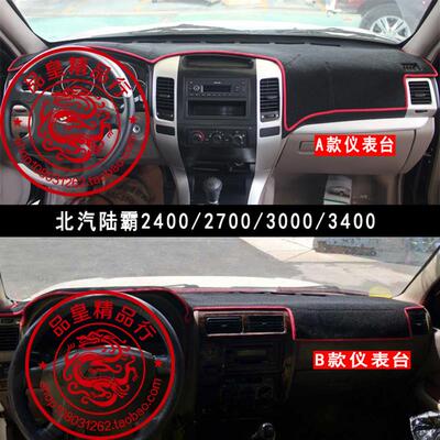 北汽陆霸2400 2700 3000中控工作台避光垫3400仪表盘防晒遮阳改装