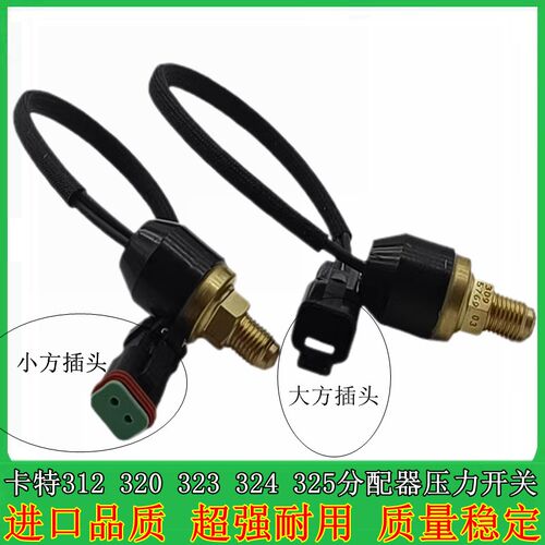 挖掘机卡特312 320 323 324 325 336D分配器压力开关309-5769配件