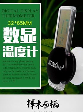 迷你爬虫温湿度计寄居蟹用品电子显示屏误差小耐持久择木而栖水族