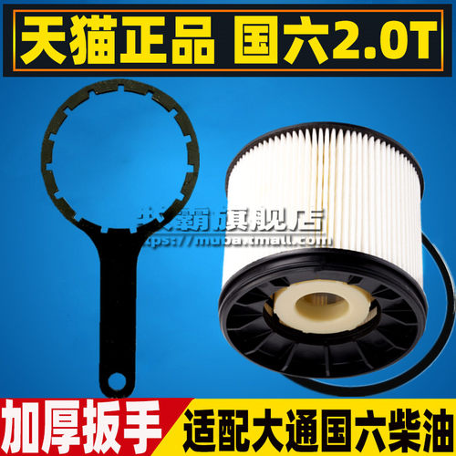 适配大通T90 D90 V80 星际L星际R柴油滤芯清器格柴滤扳手安装工具