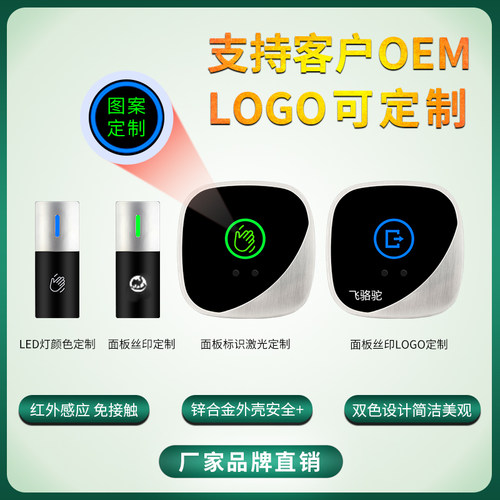 红外感应出门按钮防水 非触摸86型开门按钮 明装金属门禁开关面板