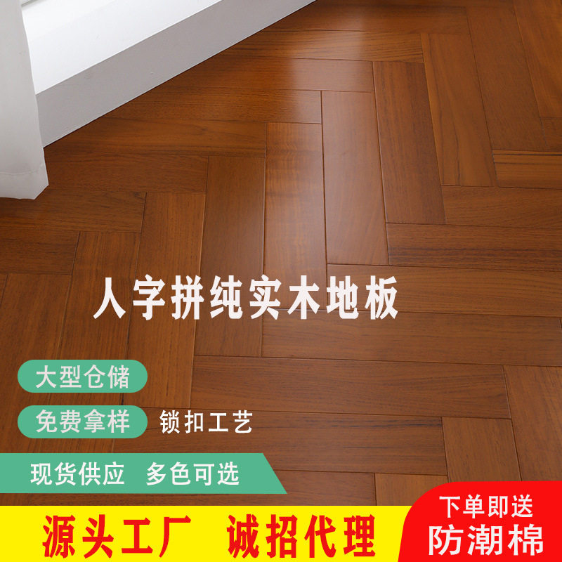 人字拼地板锁扣龙凤檀橡木缅柚家用地热木地板E0级环保环保家居