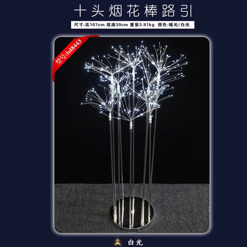 婚庆道具十头烟花棒路引灯婚礼舞台布置摆件T台造景装饰引路灯