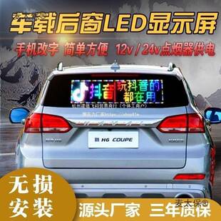 车载显示L屏E汽车RYJ后窗显示屏车载广告屏滚动字幕21VD供电手麦
