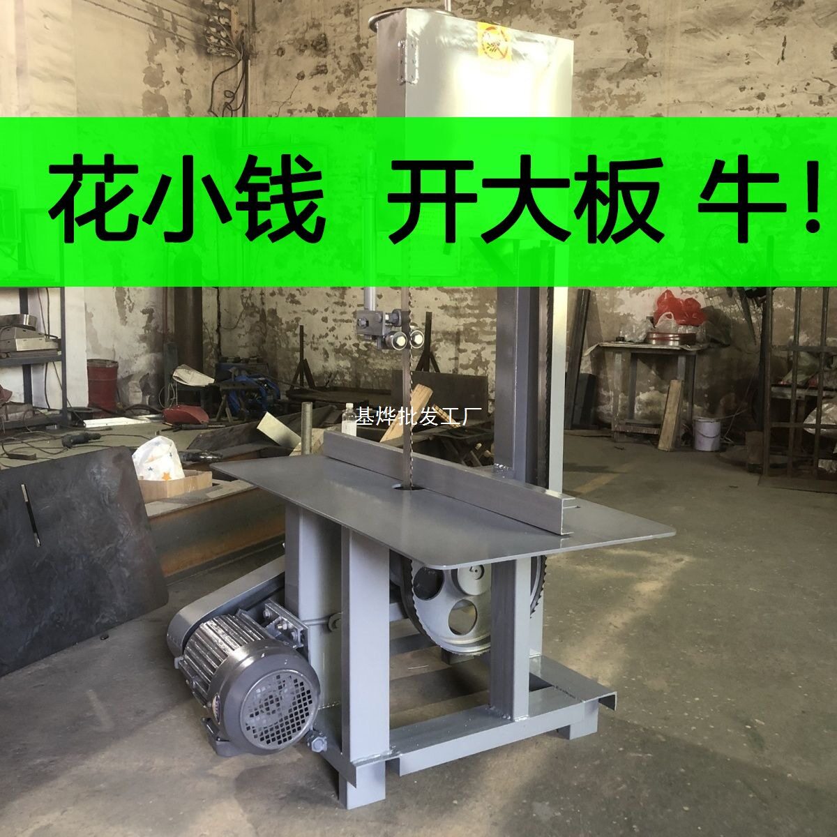 家用小型木工带锯机曲线开料