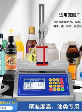 穿山乙35LHD体00小型称式全自量动定加重液胶水数控分装罐装灌装