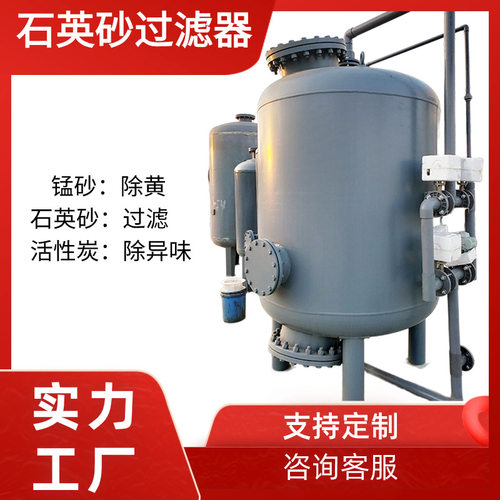 石英砂过滤器机械过滤罐 304/316全自动石英砂过滤器