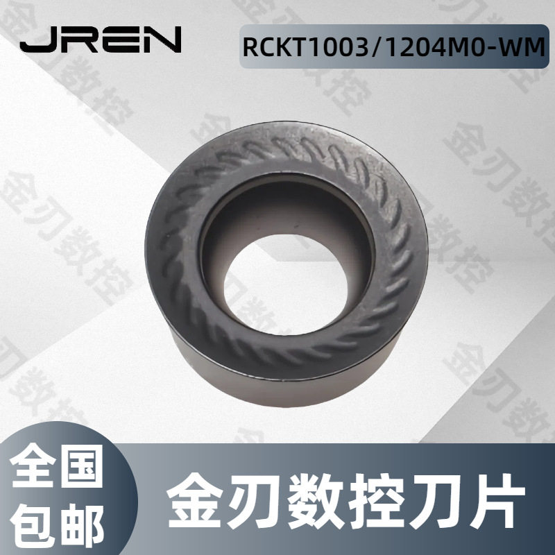 R5 R6圆形数控车刀片RCKT1003/1204M0-WM加工车轮圆刀片