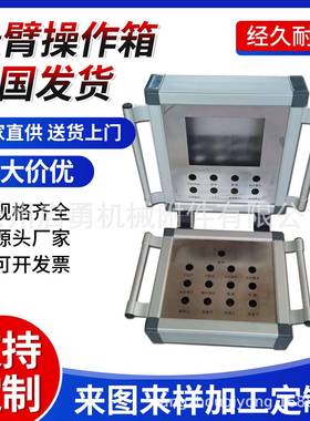 机铝合金触BCU摸屏系统床电箱摇臂吊臂摆臂支悬臂架作操箱