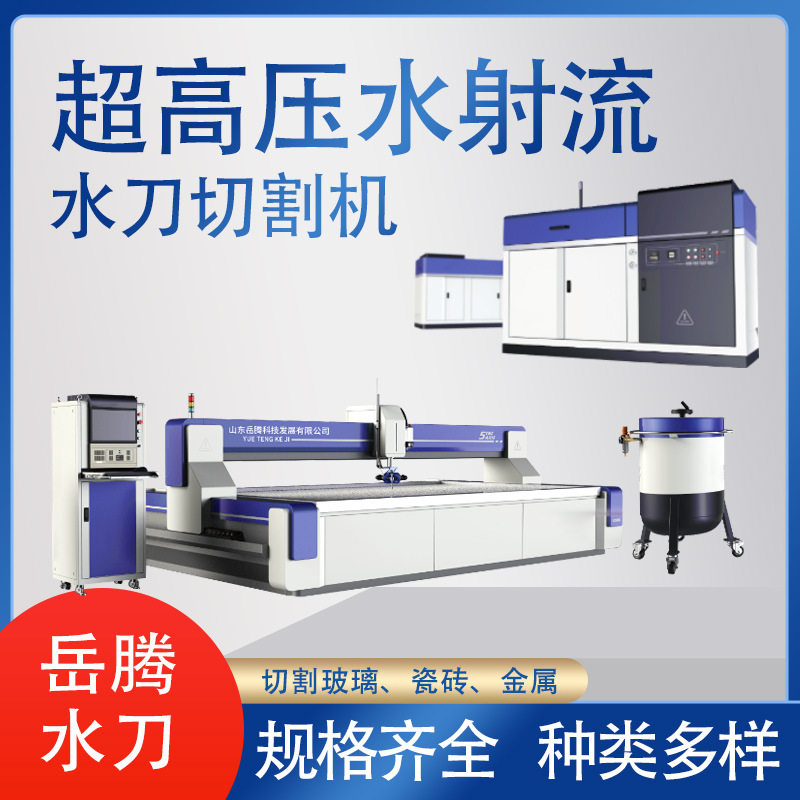 超高压水刀 冷加工方式切割不变形易于也利于二次加工 水刀切割机
