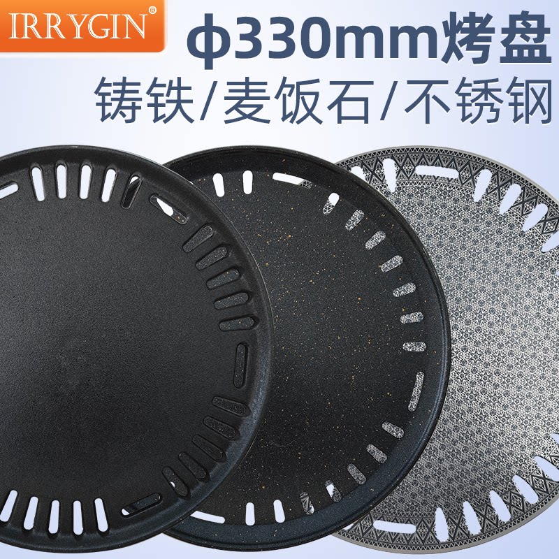 330mm韩式不粘煎烤盘家商两用