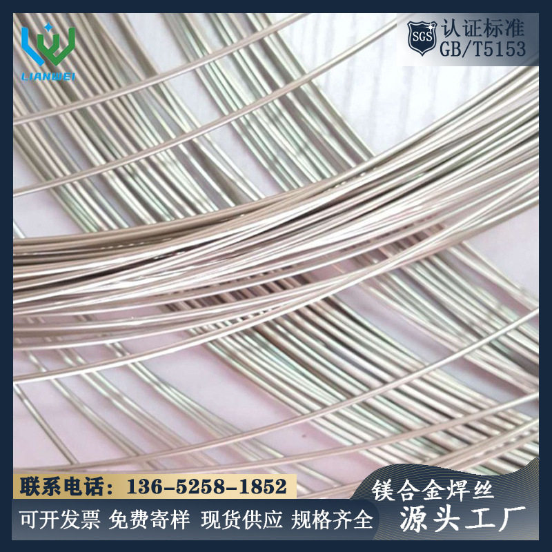 厂家直销纯镁焊丝99.9%镁合金焊丝