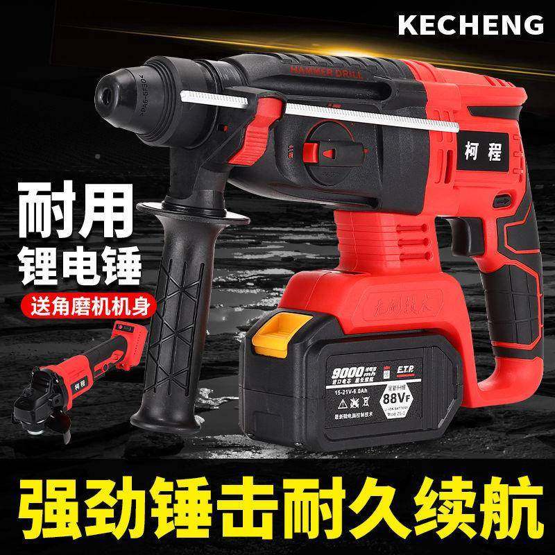 柯程无刷充式电锤冲击电工钻三用大功率电凝土锂混电无线业级TPT