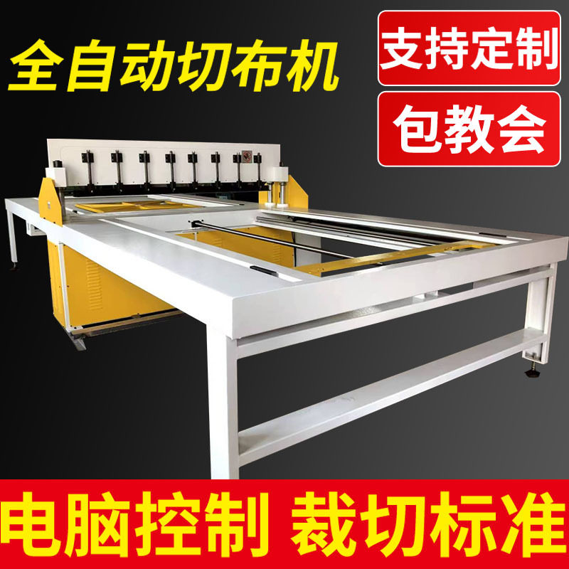 全自动裁布机切布机色卡裁切