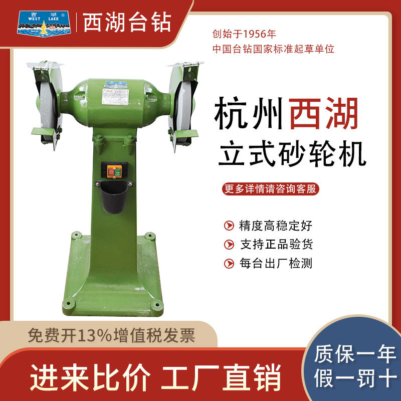 杭州西湖牌立式砂轮机防尘打磨