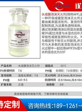 水成优膜%泡沫灭火剂FFF3泡沫液丨AFFF6%尼科泡沫灭火AAFFF3%-6原