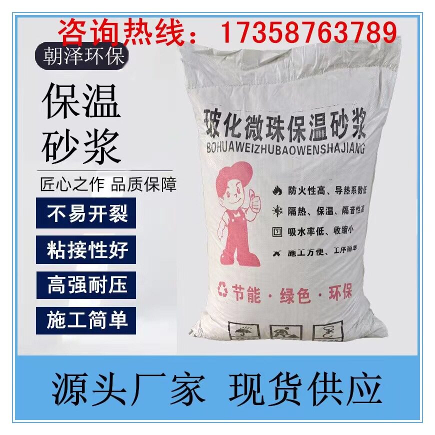 无机玻化微珠珍珠岩外墙保温砂浆