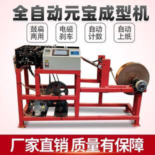 新款全自动LUU数控元宝叠宝机折元宝机商机用元宝折叠型机元元宝