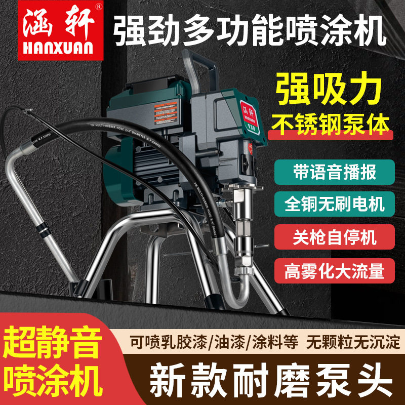 涵轩电动高压无气喷涂机乳胶漆