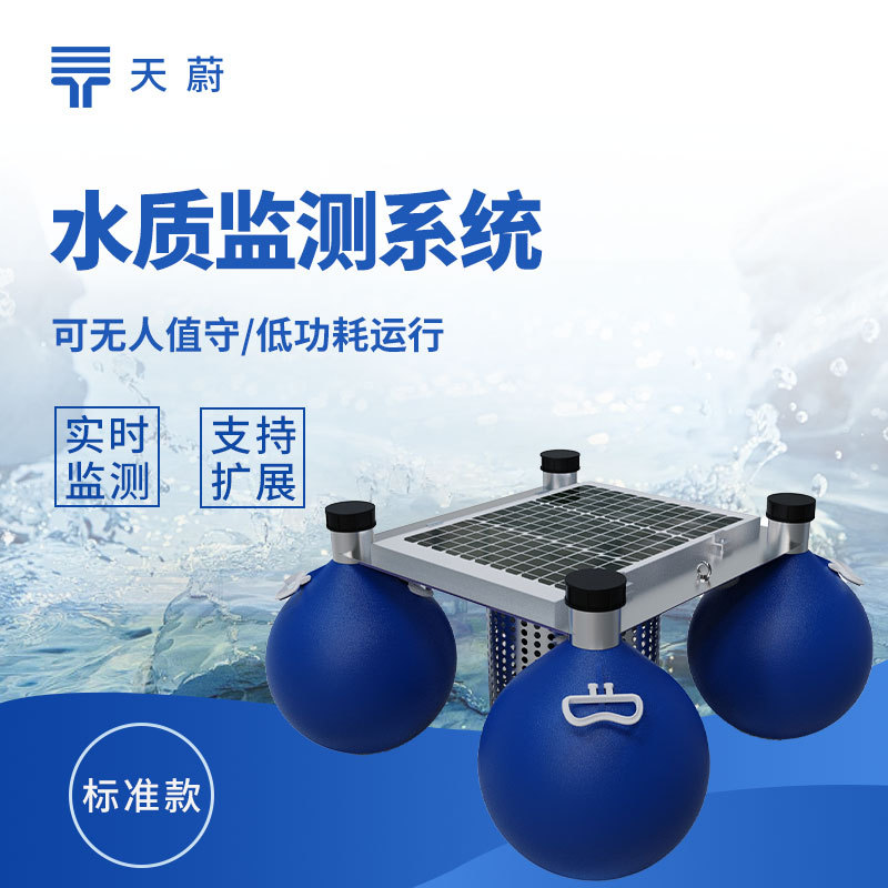 漂浮式水质在线自动监测站标准款