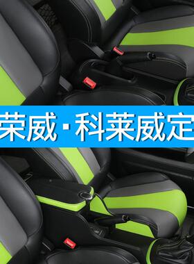 21款荣威科专莱威扶手箱cle用ver科中莱威手扶箱央通道原改4装储