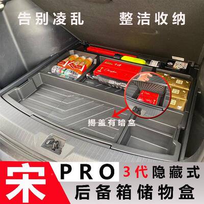 BD比迪宋Pro后备箱储Y物盒亚收露纳魔盒填平营床车加改93542装升