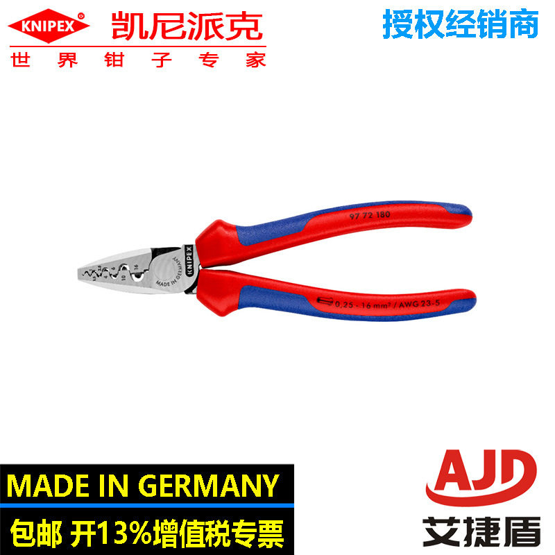 KNIPEX多功能钳子安全修理工具97 72 180进口压线钳子套管压接钳