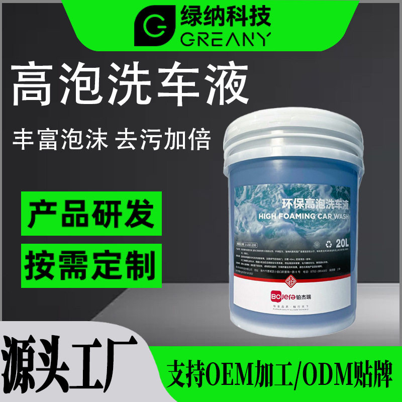 高泡洗车液浓缩蜡水喷壶专用