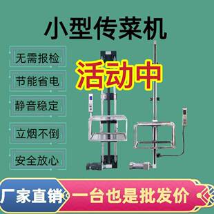 小型传菜升降机饭店餐厅,简易传菜梯。厨房好帮手