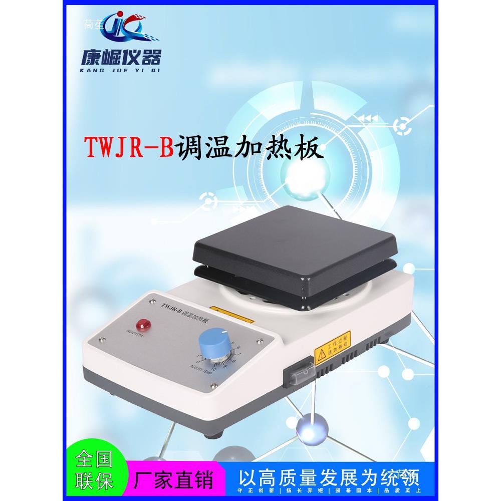 TWJR恒温热器数显调温瓷热加面板117台陶式加热板实验室加电热台