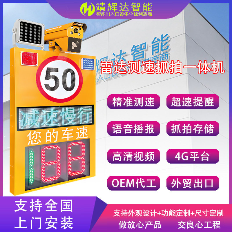 靖辉达太阳能雷达测速仪汽车高速移动显示屏车辆速度抓拍车速限速
