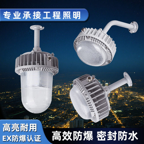 LED防爆灯工厂车间专用照明灯防尘防水防腐三防灯超亮工业工矿灯