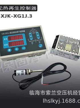 XJK-XG1J3  吸干机控制器XJK-XG1F3-XG1K-XG1N-XG1J3-XG1E4-XG2J