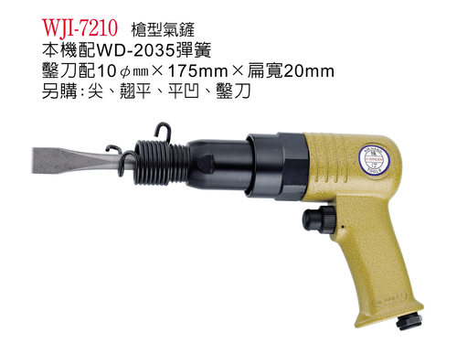 气动铲WJI-7210R  风镐 气铲 稳汀气动工具