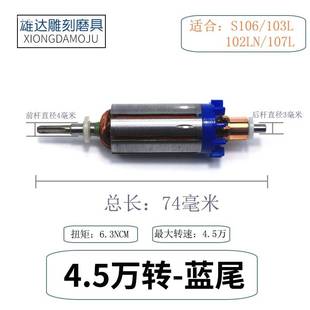 世新204转子102电子机手柄马达106 103雕刻牙机转子电机