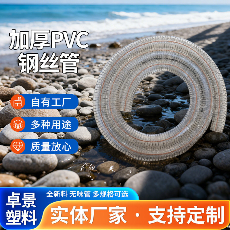 供应透明PVC钢丝管防静电增强钢丝管 抗低温钢丝管增强管输油管